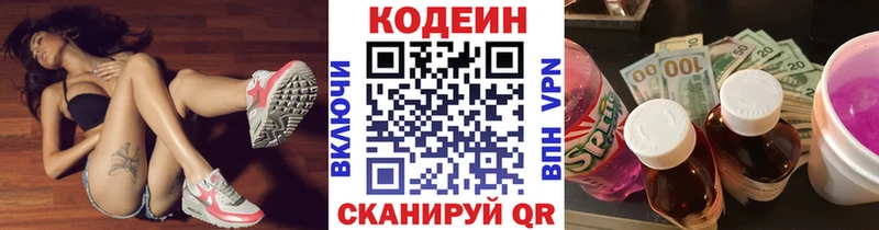 Кодеин напиток Lean (лин)  наркотики  Новоалександровск 